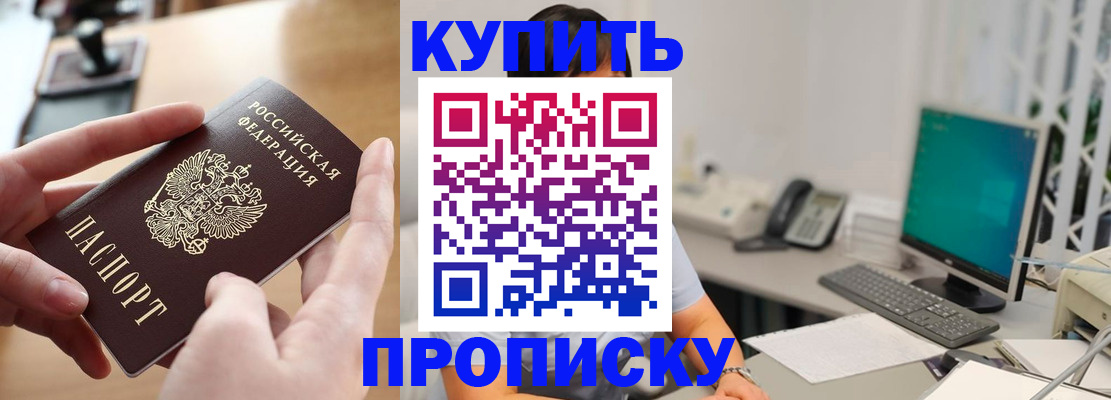 купить прописку в Угличе