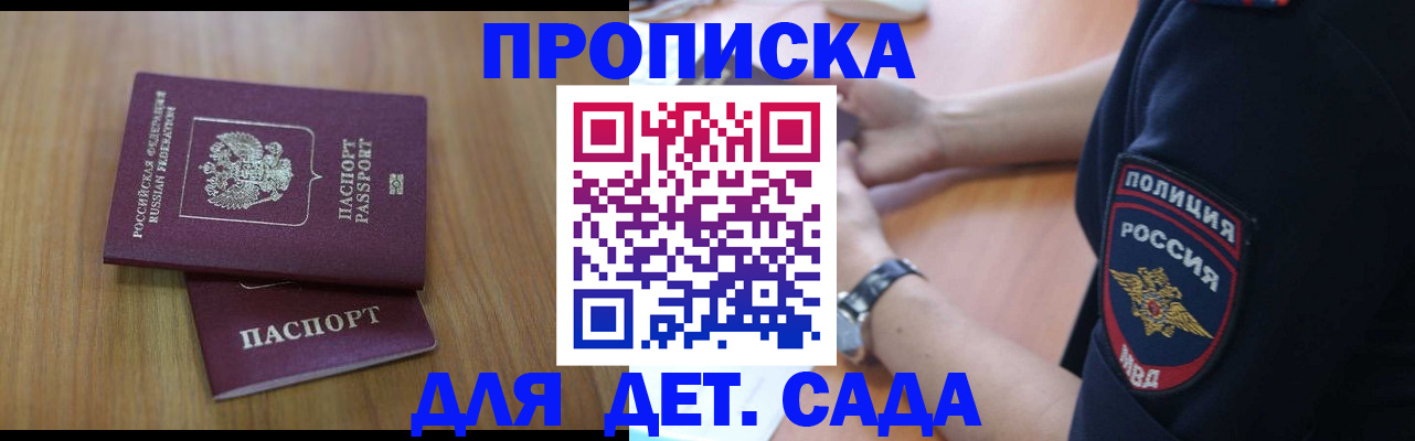 временная регистрация для школы в Угличе