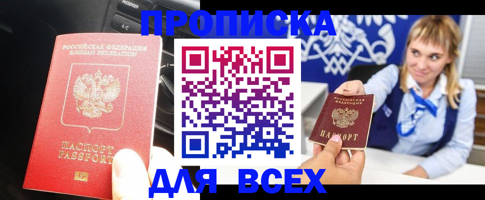 прописка штамп в Угличе
