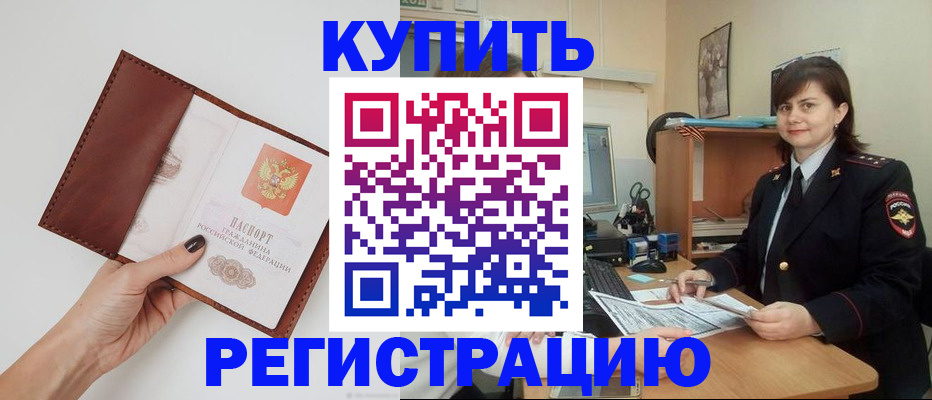 прописка 2025 в Угличе